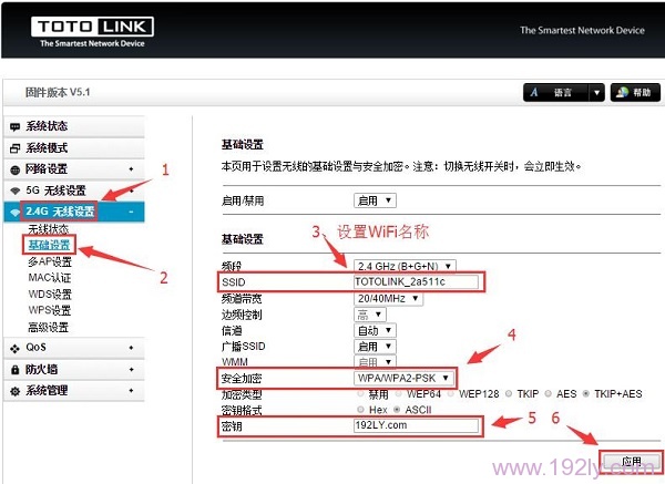 設置TOTOLINK路由器中2.4G無線WiFi名稱和密碼