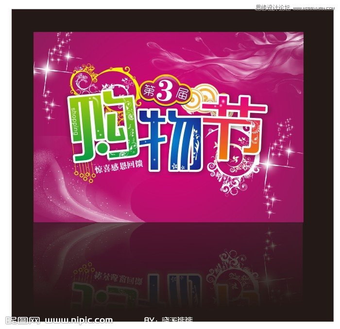 CorelDraw制作超市購物節宣傳海報
