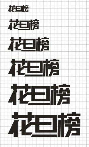 CDR制作花旦榜標(biāo)志 武林網(wǎng) CDR實(shí)例教程
