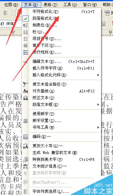 怎樣在CDR中使數量多的文字進行縮進兩個字符？