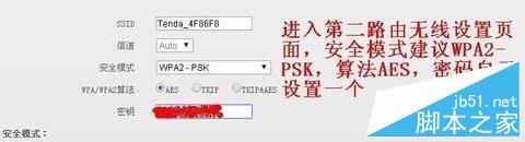 tenda路由器怎么設置橋接