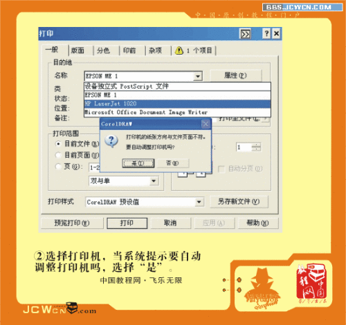 淺談CorelDRAW拼接打印大幅面樣張_武林網(wǎng)VeVB.COm整理
