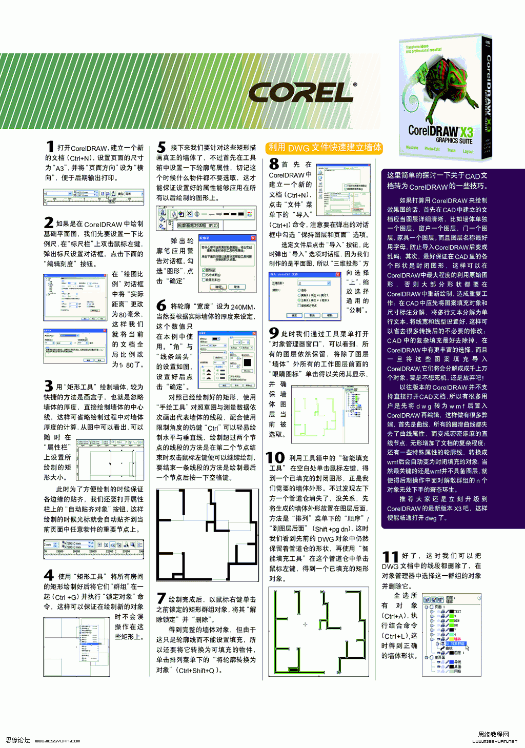 CDR X4繪制室內(nèi)平面效果圖 武林網(wǎng) CDR實(shí)例教程