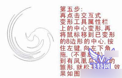 Coreldraw變形工具快速繪制抽象鳳凰 武林網(wǎng) CorelDraw入門教程