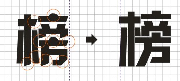 用CorelDRAW制作連體字LOGO效果實例_軟件自學網(wǎng)