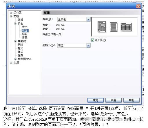 CDR X4 雜志排版實例教程 武林網(wǎng) CorelDraw實例教程