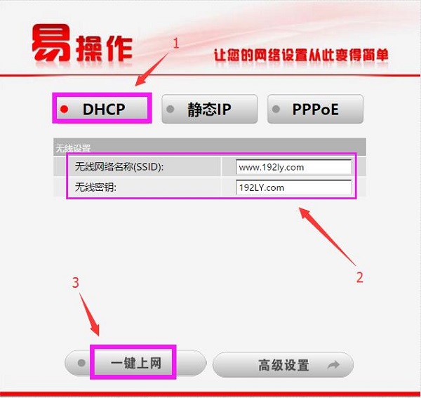 海爾路由器上網方式選擇：DHCP