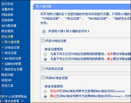 TP-Link TL-WR340G+無線路由器設置教程