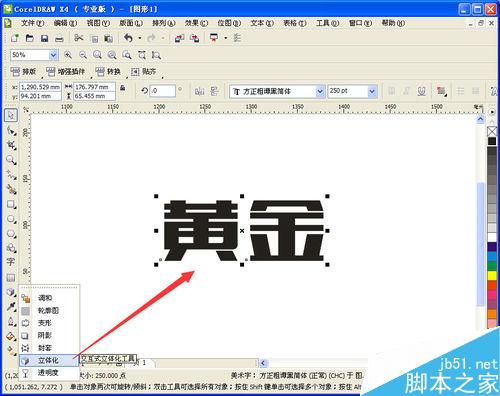 CDR制作黃金色立體字效果