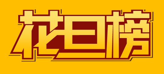 用CorelDRAW制作連體字LOGO效果實例_軟件自學網(wǎng)
