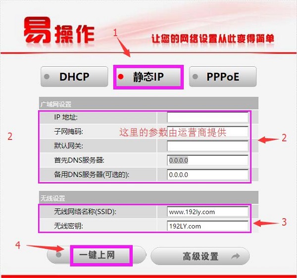 用手機設置192.168.68.1路由器靜態IP上網