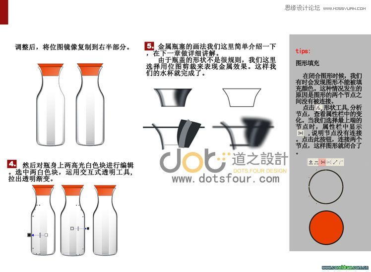 CorelDRAW工業設計教程之玻璃杯的制作,破洛洛