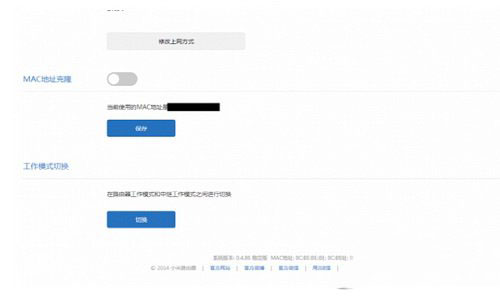 小米路由mini無線中繼設置圖文教程3