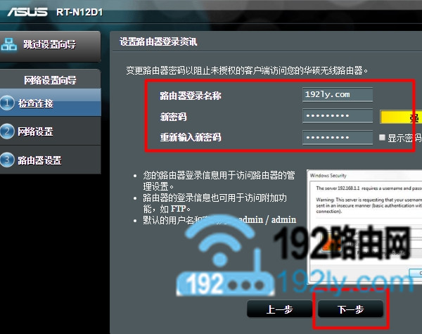 修改路由器的登錄密碼