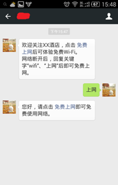 路由器怎么設置微信認證 路由器設置微信認證圖文教程