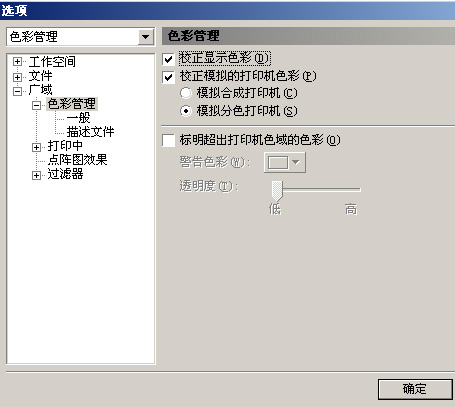 調(diào)節(jié)配置做到cdr,ps和系統(tǒng)瀏覽器色彩統(tǒng)一 武林網(wǎng) cdr技巧