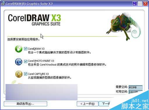 CorelDRAW X3全新體驗(yàn)：安裝與界面 武林網(wǎng) CorelDraw入門教程