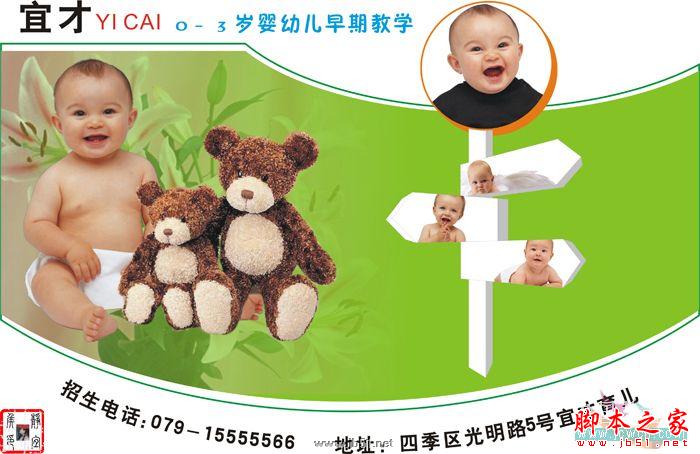 CorelDRAW教程：育兒教育招生廣告的制作_中國教程網