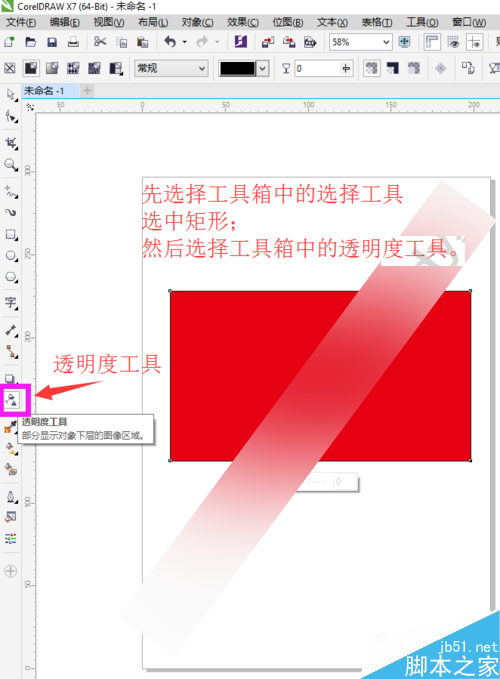 cdr透明度在哪，CDR透明度怎么調，透明度工具