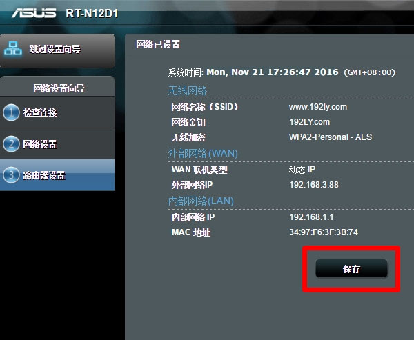 點(diǎn)擊“保存”