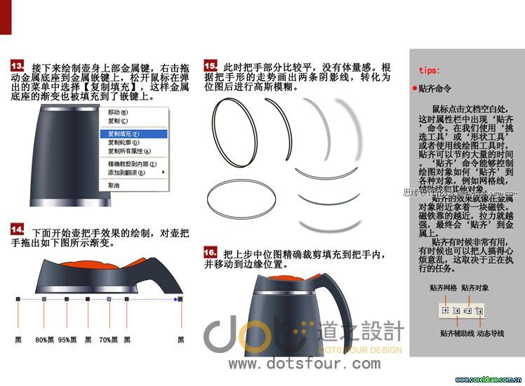 CorelDRAW工業(yè)設(shè)計教程之家用水壺的繪制,破洛洛