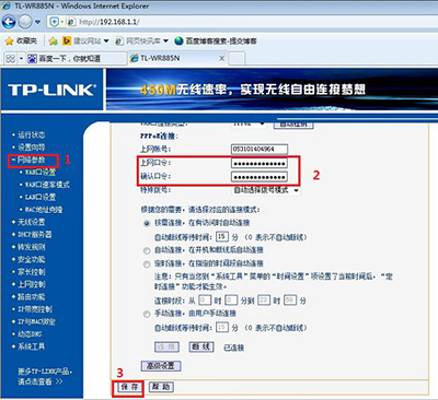 寬帶密碼改了無線路由器設置方法