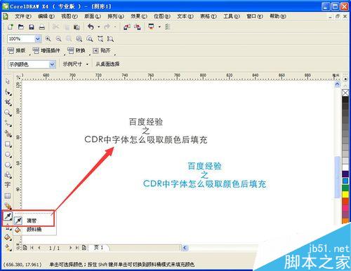 CDR中字體怎么吸取顏色后填充