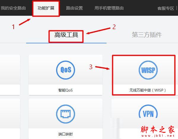 打開360路由器的“無線萬能中繼(WISP)”設(shè)置
