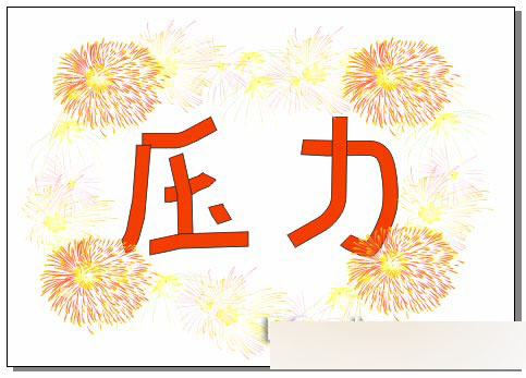 CorelDRAW 12循序漸進(jìn)-筆刷與色彩填充 武林網(wǎng) CorelDraw入門教程