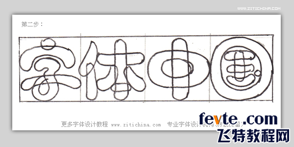 CDR制作可愛字體標(biāo)志 武林網(wǎng) CDR實(shí)例教程