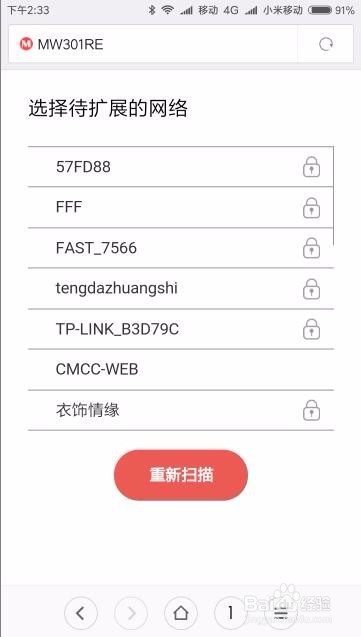 Wifi無線擴展器怎么安裝如何通過手機設置使用