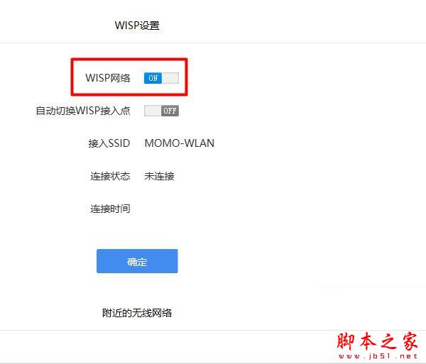 設(shè)置360路由器啟用 WISP網(wǎng)絡(luò)