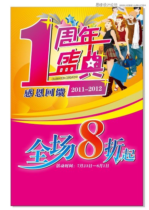 CorelDraw制作周年盛典宣傳海報(bào)教程,破洛洛