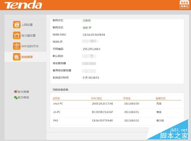 為大戶型覆蓋而生 騰達PH15電力貓評測