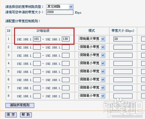 怎么設置無線路由器網速