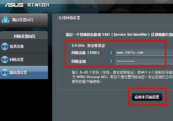 用戶自行設(shè)置華碩路由器wifi密碼