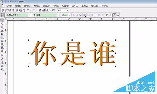 coreldraw制作雙字體效果