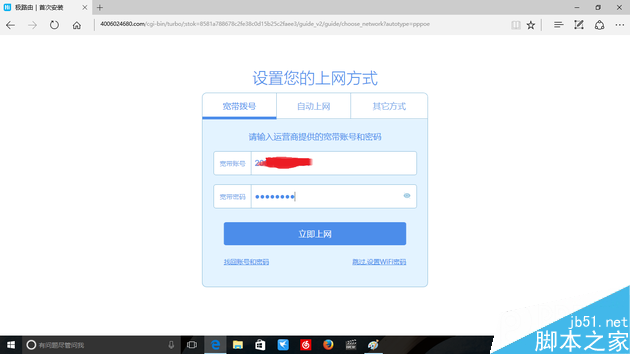 輸入寬帶撥號的賬號密碼,點擊立即上網