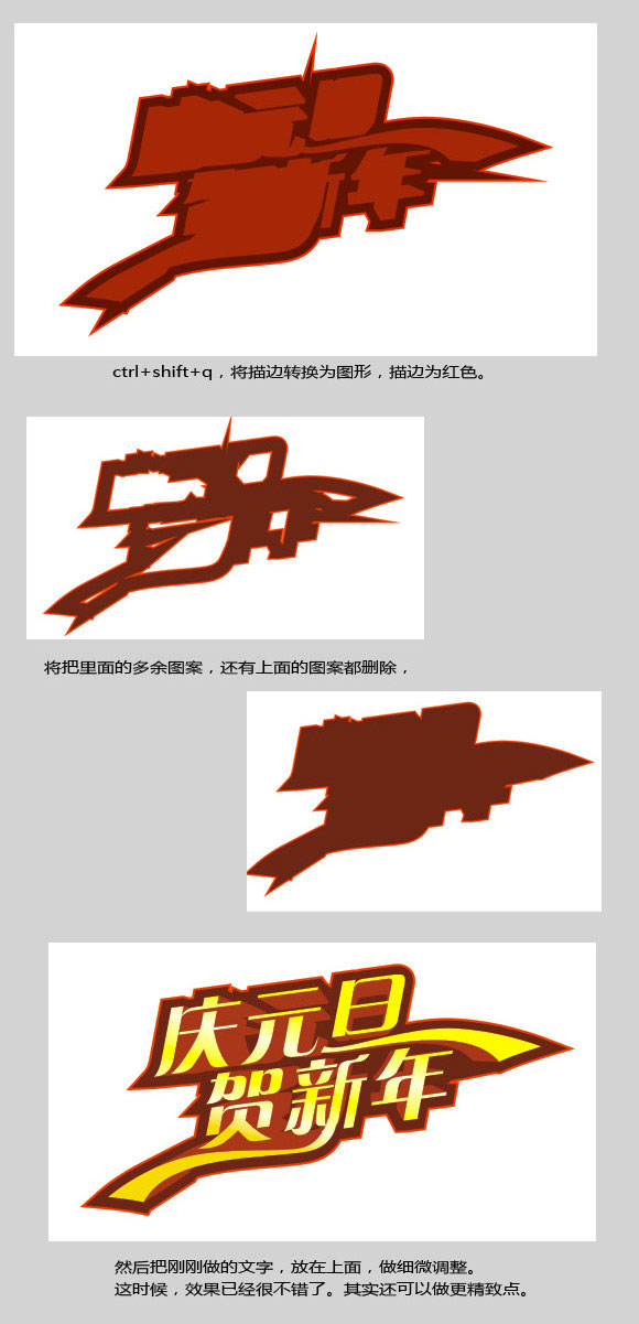 CDR打造喜慶廣告字體 武林網(wǎng) CorelDraw入門教程