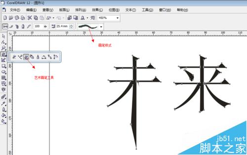 怎么用CorelDRAW實現文字轉曲線
