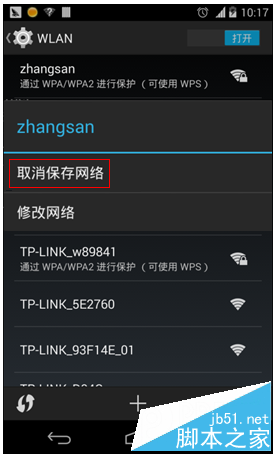 如何刪除無線網絡連接信號