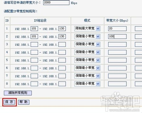怎么設置無線路由器網速