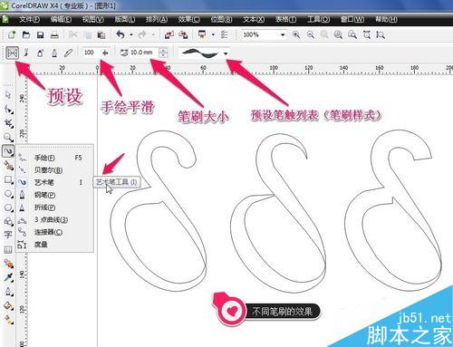 cdr軟件如何使用藝術(shù)筆