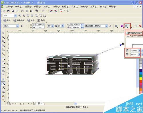 CDR制作黃金色立體字效果