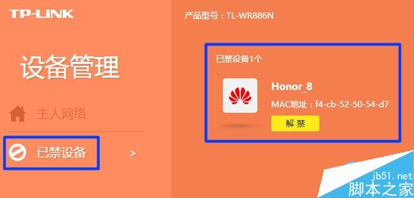 解禁已禁用設備