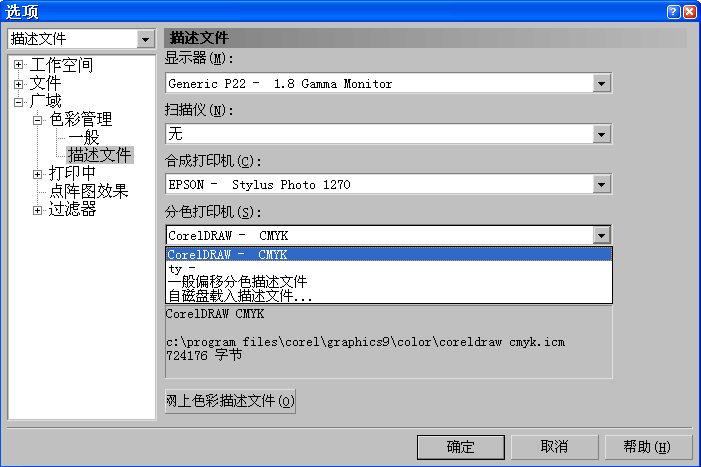 教你設置CorelDraw色彩管理 武林網(wǎng) CorelDraw入門教程