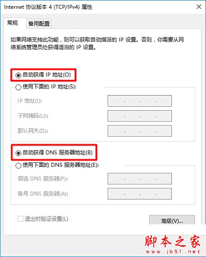 把電腦IP地址設(shè)置為自動獲得
