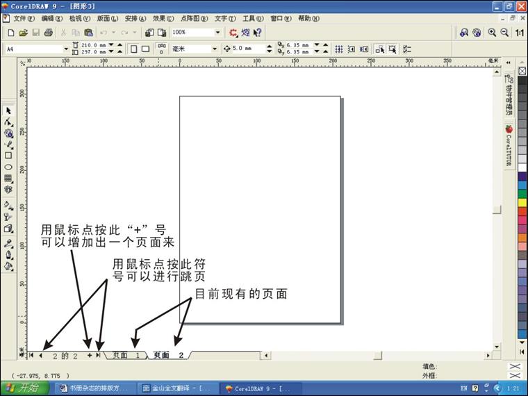 coreldraw 拼版技術 武林網 CorelDraw使用技巧教程