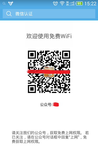 路由器怎么設置微信認證 路由器設置微信認證圖文教程