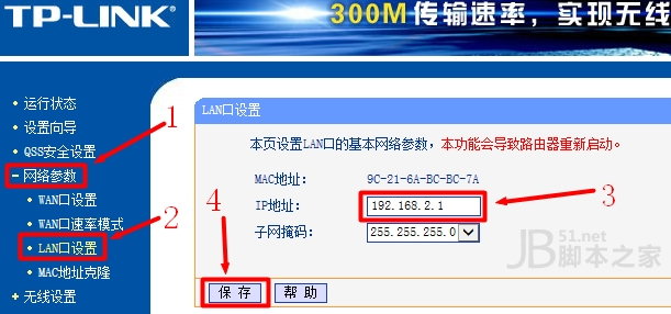 路由器LAN口IP修改為192.168.2.1